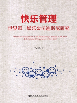 快乐管理——世界第一