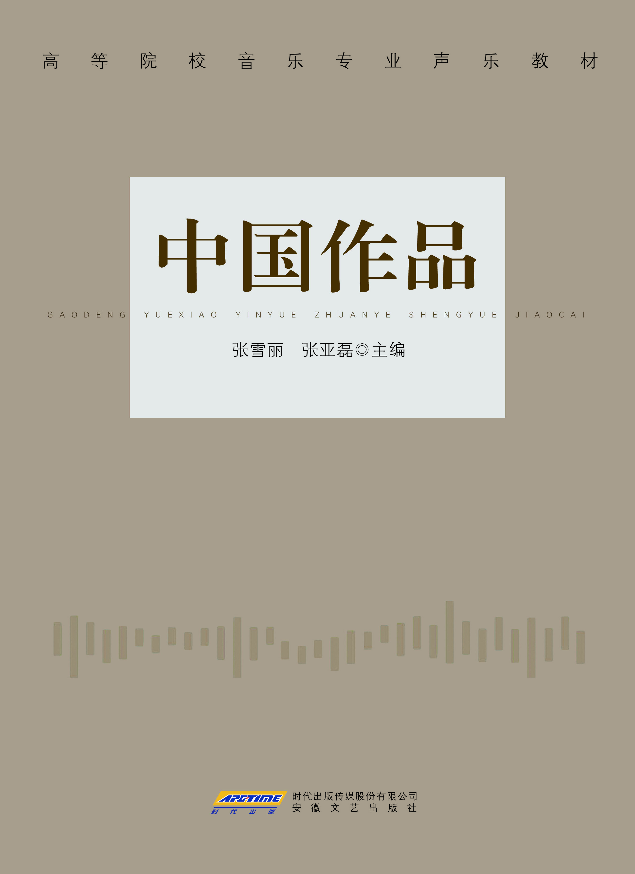 高等院校音乐专业声乐