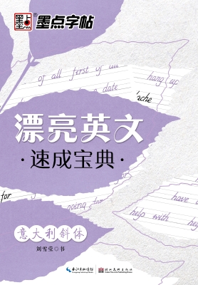 漂亮英文速成宝典·意