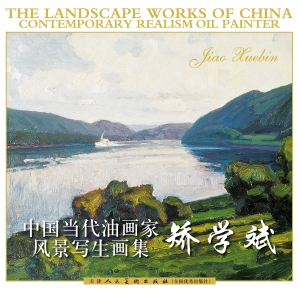 中国当代油画家风景写