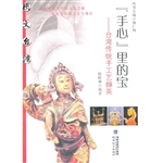 “手心”里的宝——台