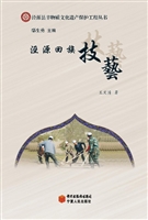 泾源回族技艺
