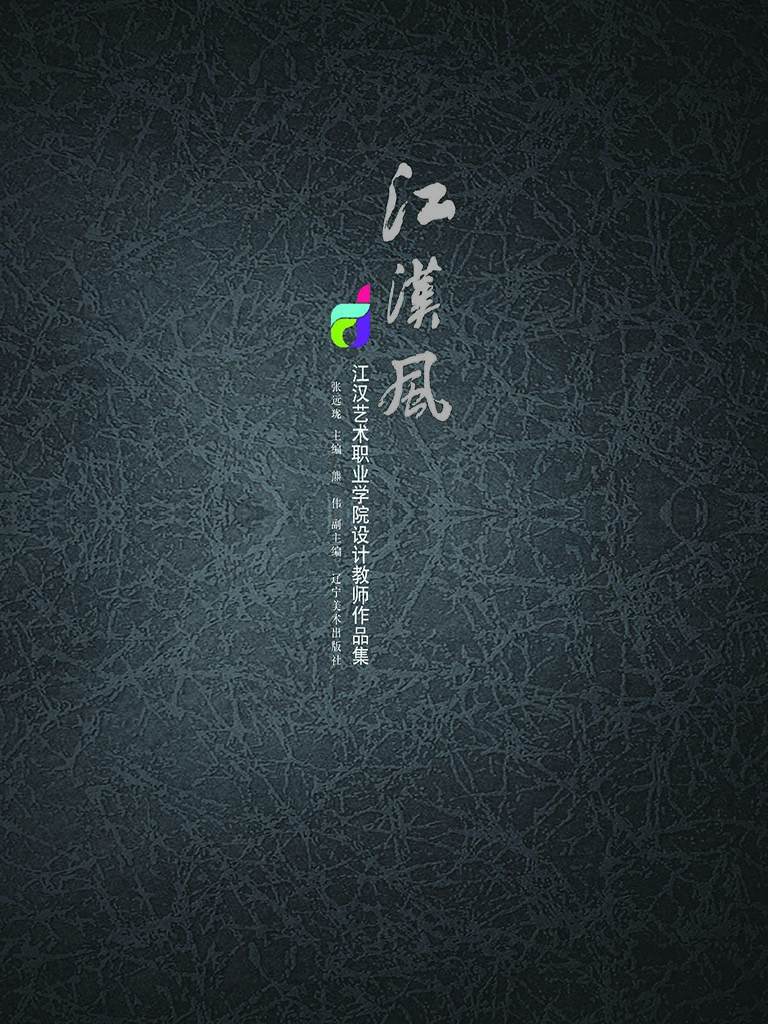 江汉风——江汉艺术职
