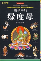唐卡中的绿度母