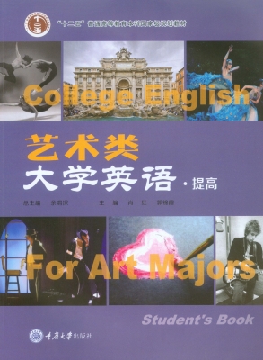 艺术类大学英语·提高