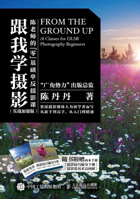跟我学摄影——陈老师