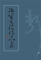 冯贤书法作品集