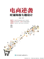 电商逆袭——旺铺海报