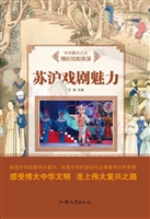苏沪戏剧魅力