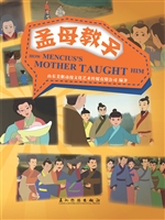 孟母教子（中英对照）