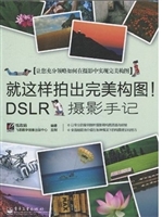 就这样拍出完美构图！