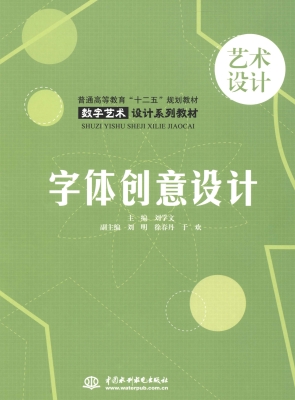 字体创意设计