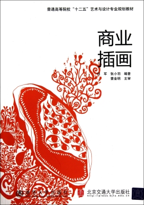 商业插画