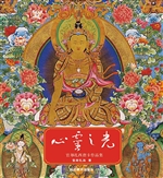 心灵之光——官却扎西