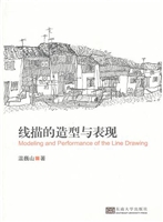 线描的造型与表现