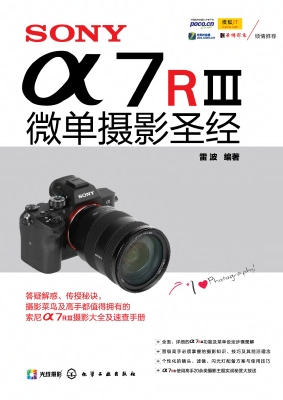 SONY α7RⅢ微单摄影
