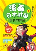 漫画日本战国 1——信