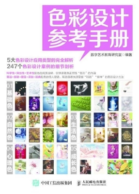 色彩设计参考手册