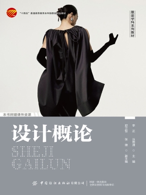 设计概论