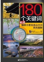 180个关键词精通精致