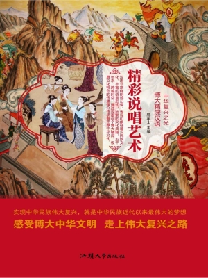 精彩说唱艺术