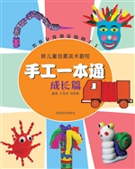 手工一本通——成长篇