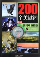 200个关键词精通数码