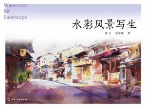 水彩风景写生