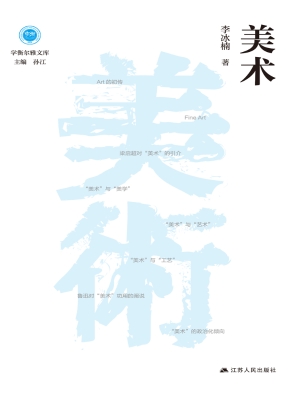 美术