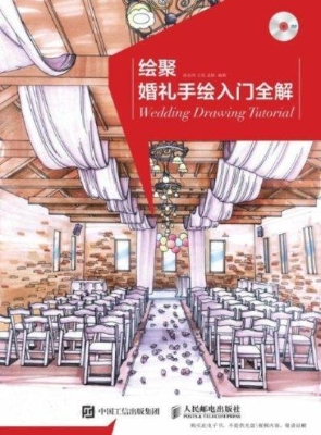绘聚——婚礼手绘入门