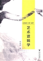 艺术逻辑学