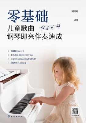零基础儿童歌曲钢琴即