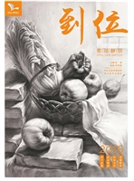 到位 素描静物