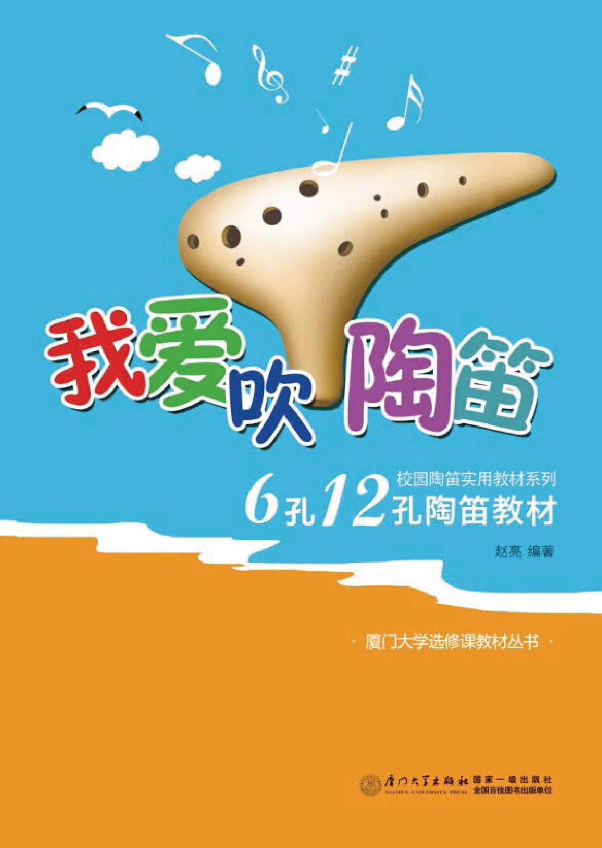 我爱吹陶笛