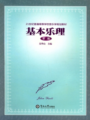 基本乐理