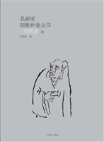 名画家刻紫砂壶丛书—