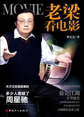 老梁看电影