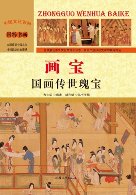 画宝：国画传世瑰宝