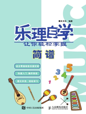 乐理自学——让你轻松
