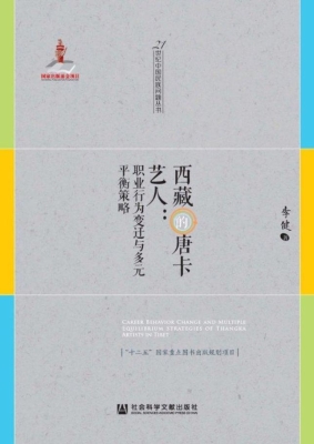 西藏的唐卡艺人：职业行