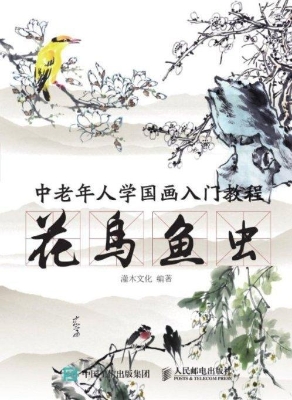 中老年人学国画入门教