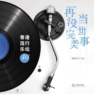当世事再没完美——香