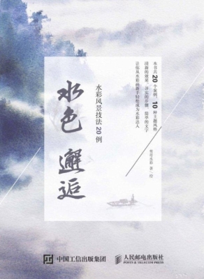 水色邂逅——水彩风景
