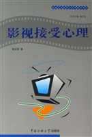 影视接受心理