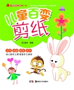 儿童百变剪纸