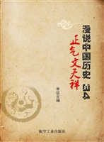漫说中国历史 34——