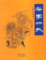 梨园行歌