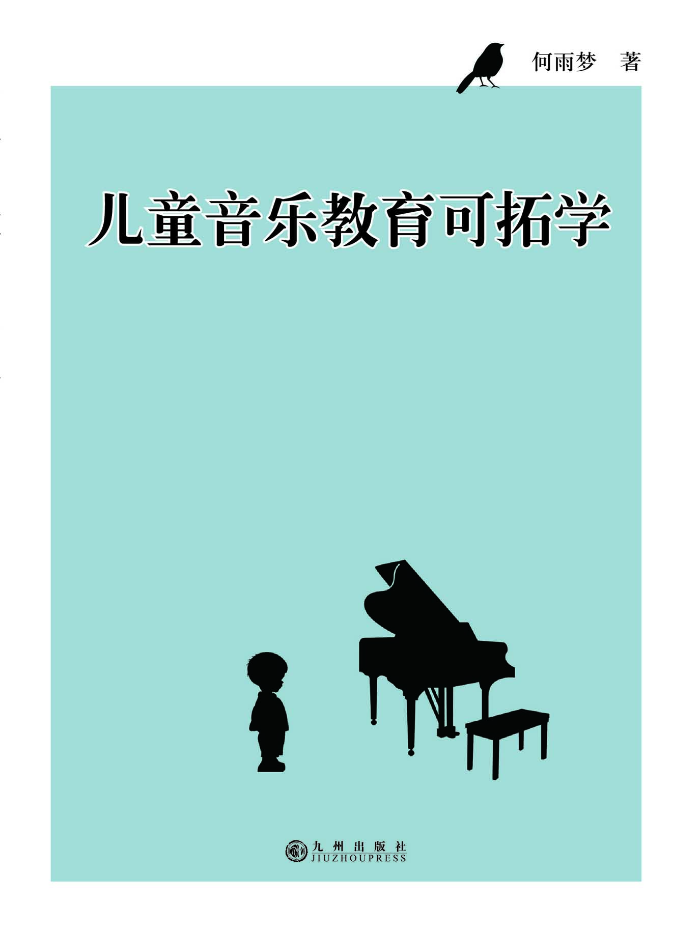 儿童音乐教育可拓学