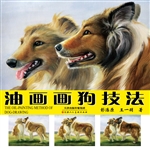 油画画狗技法