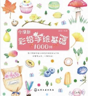 小清新彩铅手绘基础10